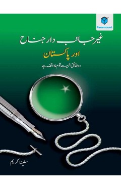 GHAIR JANIB DAR JINNAH AUR PAKISTAN